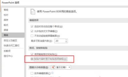Office365PowerPoint黏贴选项关闭方法
