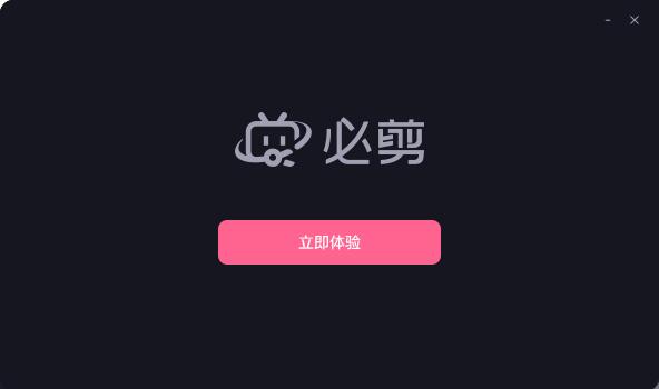 必剪电脑版下载安装教程