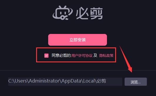 必剪电脑版下载安装教程