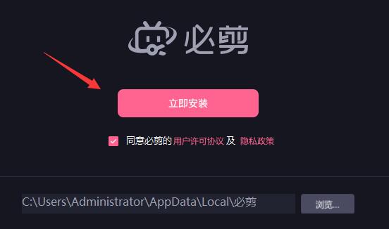 必剪电脑版下载安装教程