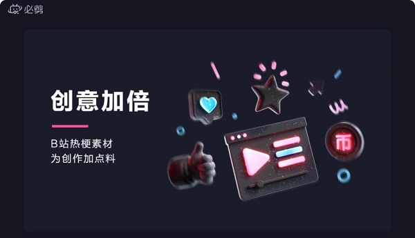 必剪电脑版下载安装教程