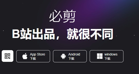 必剪电脑版下载安装教程