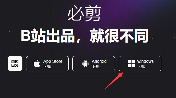 必剪电脑版上线时间介绍