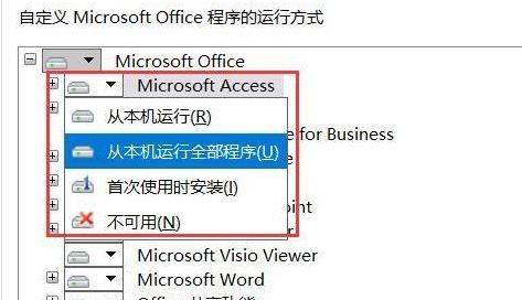 office365有没有access详情介绍