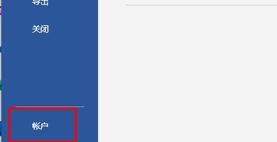 office365突然变成了office2019解决方法
