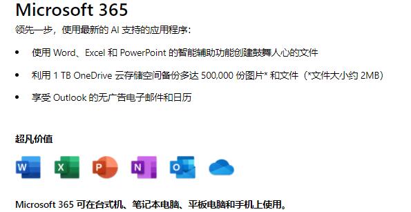 office365企业版一年价格介绍