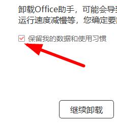 office365卸载干净步骤