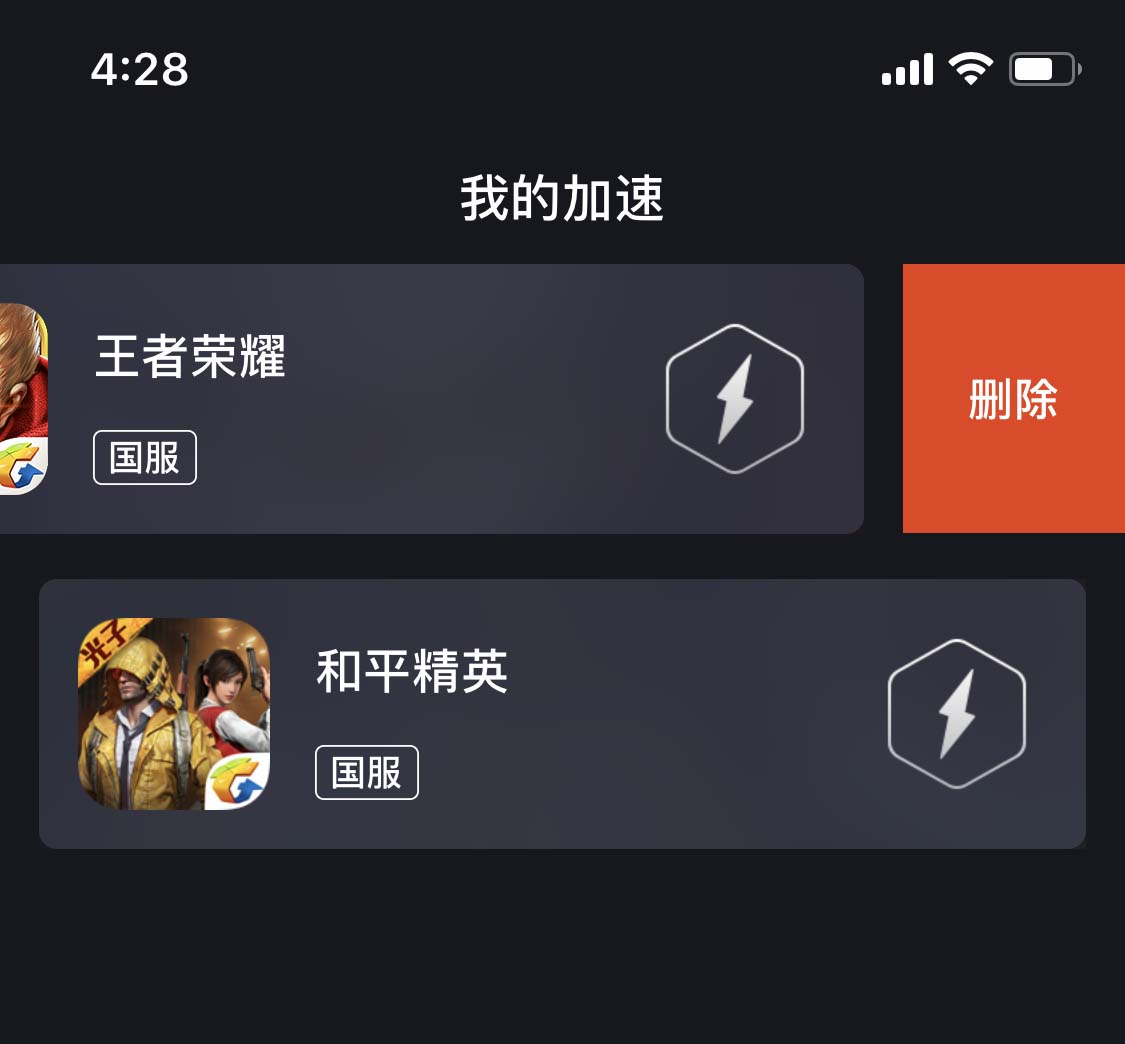 腾讯手游加速器怎么删除已添加游戏的方法