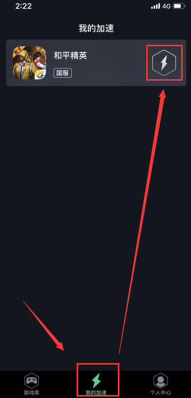 腾讯手游加速器怎么使用
