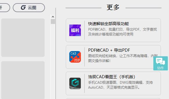 查看cad图纸的免费软件推荐