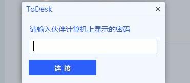 todesk远程使用教程