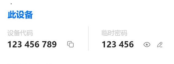 todesk远程使用教程