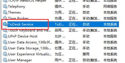 todesk无法连接服务器解决方法