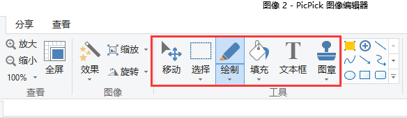 截图软件picpick使用方法