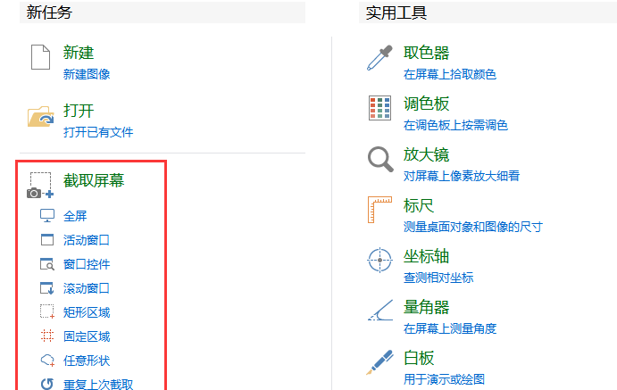 截图软件picpick使用方法