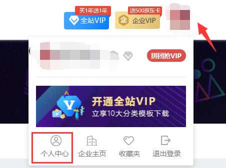 熊猫办公上传自己的作品教程