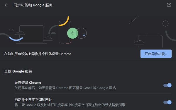 谷歌将结束Chrom48及更早版本的数据同步功能
