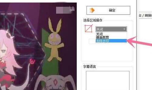 格式工厂去水印使用教程