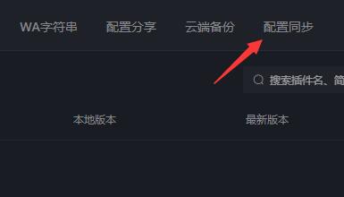 黑盒工坊角色配置同步教程