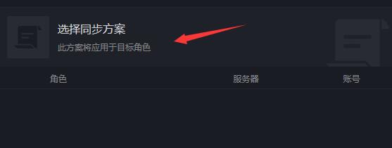 黑盒工坊角色配置同步教程
