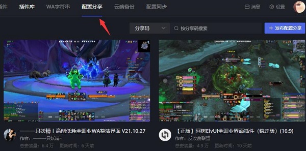 黑盒工坊角色配置同步教程