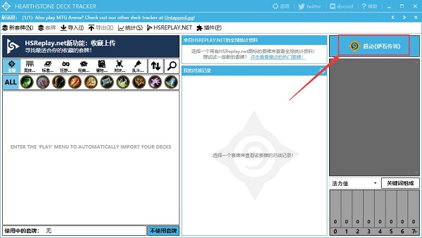炉石传说hdt插件下载教程