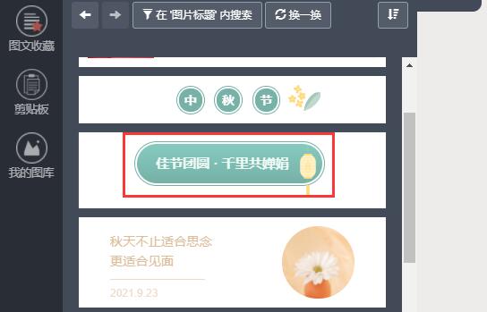秀米编辑器字体修改教程