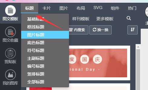 秀米编辑器字体修改教程
