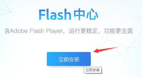 flash中心是否有病毒详细介绍