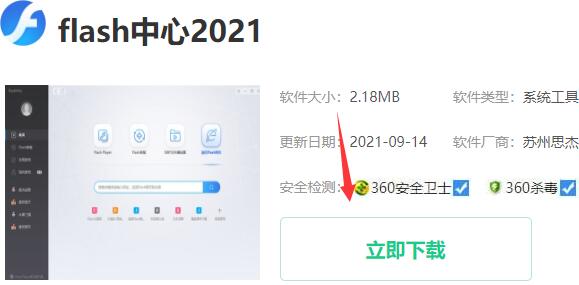 flash中心是否有病毒详细介绍