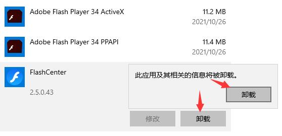flash中心是否可以卸载详细介绍