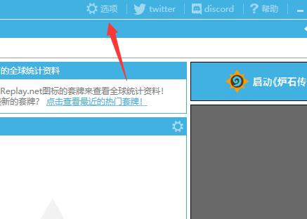 炉石hdt记牌器使用教程