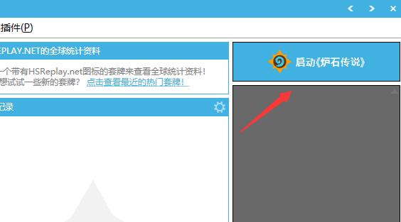 炉石hdt记牌器使用教程