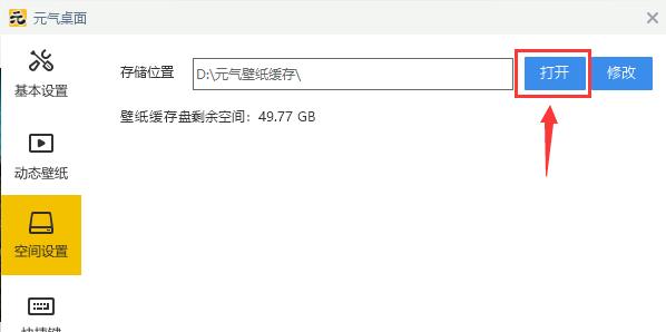 元气壁纸下载的壁纸位置介绍