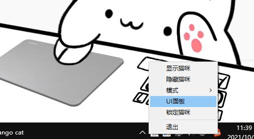 bongo cat mver ui面板打不开