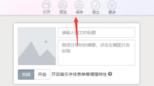 秀米编辑器详细使用教程