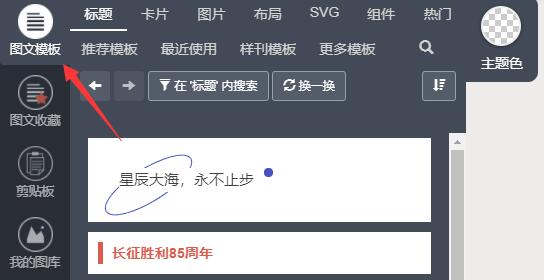 秀米编辑器详细使用教程