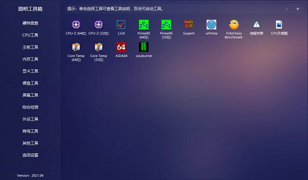 图吧工具箱下载安装教程