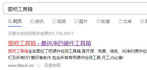 图吧工具箱下载安装教程