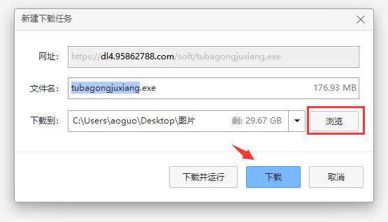 图吧工具箱下载安装教程