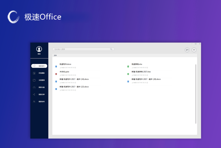 极速Office2019是否好用介绍