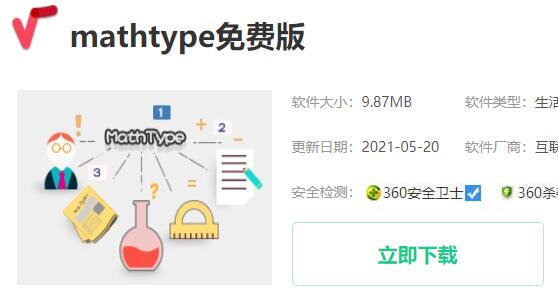 mathtype下载地址介绍
