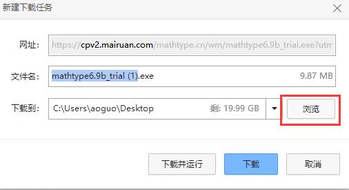 mathtype软件下载教程