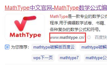 mathtype下载地址介绍