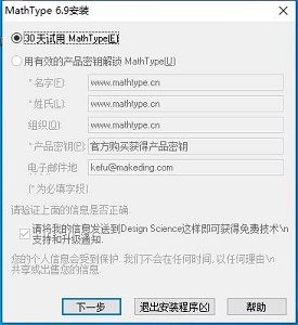 mathtype软件下载教程