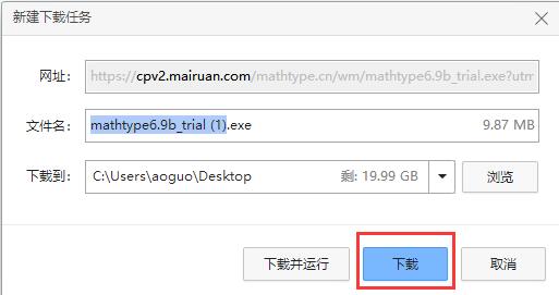 mathtype软件下载教程