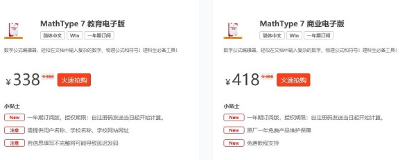mathtype下载价格介绍