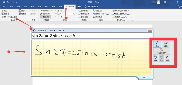 mathtype下载后使用教程