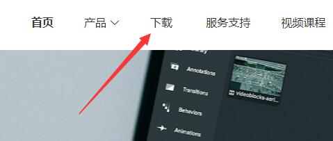 camtasia studio下载地址介绍