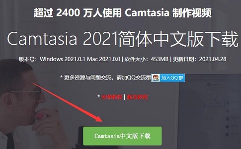 camtasia studio下载地址介绍